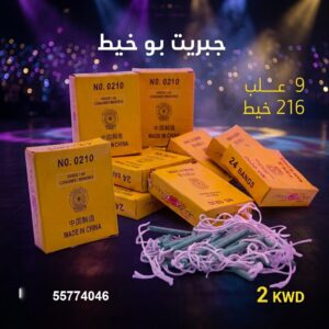 جبريت بو خيط للأعياد