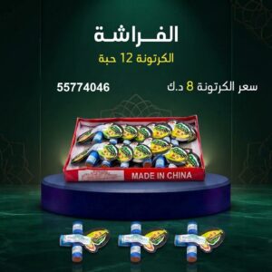 الفراشة للأعياد