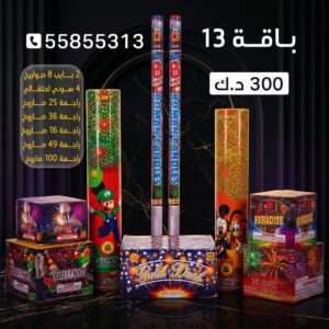 باقة 13 — عروض — جراغيات الكويت