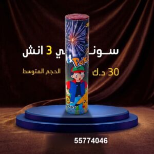 شراء سوني 3 انش في الفحيحيل