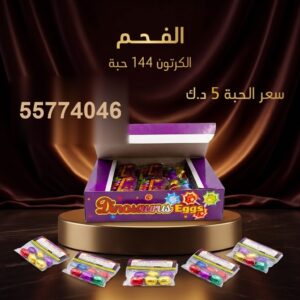 الفحم لحفلات الأطفال
