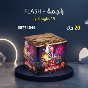 راجمة FLASH للأعياد