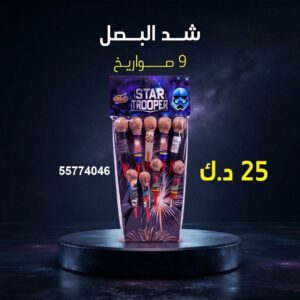 شد البصل للأعراس