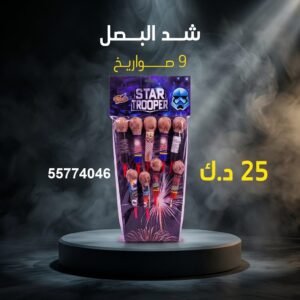 شد البصل — عروض — جراخي الكويت
