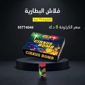 فلاش البطارية — عروض — شراخيات