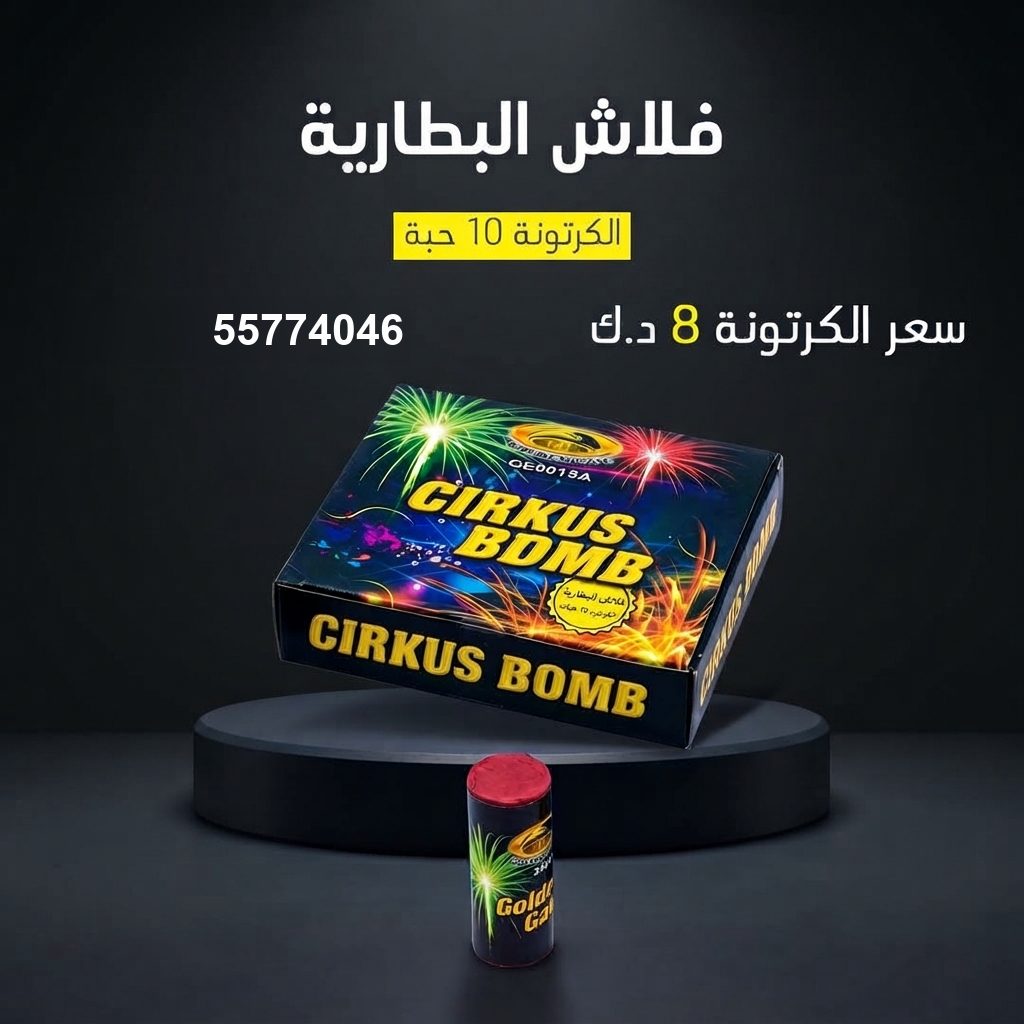 فلاش البطارية — عروض القرقيعان | جراخي الكويت فلاش البطارية — عروض — شراخيات