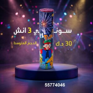 سعر سوني 3 انش — جراخي الكويت