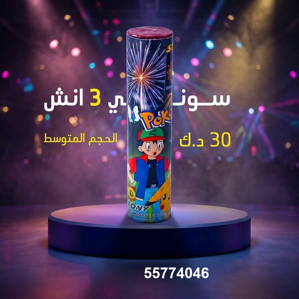 سوني 3 انش في السالمية | جراخي الكويت سعر سوني 3 انش — جراخي الكويت