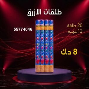 شراء طلقات الازرق في حولي