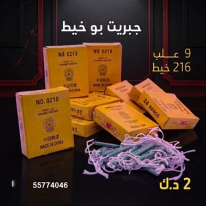 شراء جبريت بو خيط في حولي