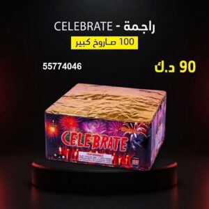 سعر راجمة CELEBRATE — جراخي الكويت