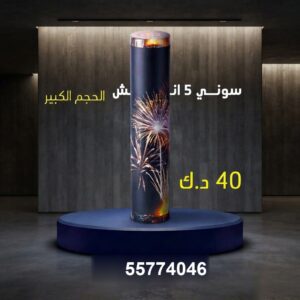 سوني 5 انش كبير عروض التجمعات المفتوحة