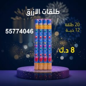 طلقات الازرق — عروض — شراخيات