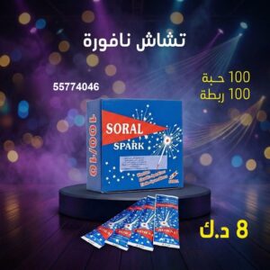تشاش نافورة — عروض — جراغيات العيد الوطني