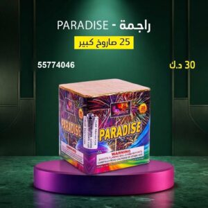 راجمة PARADISE — عروض — العاب ناريه للاطفال