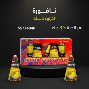 نافورة لليوم الوطني