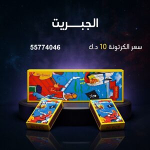 شراء الجبريت في الفحيحيل