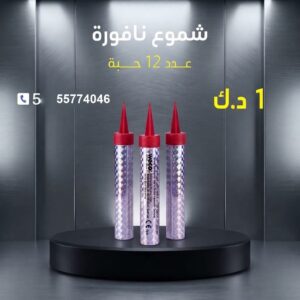 شموع النافورة — عروض — جراخي الكويت