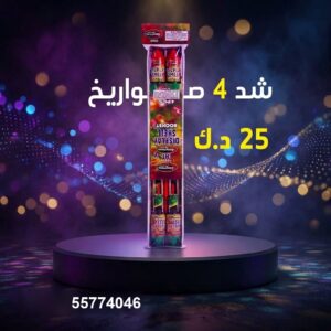 سعر شد 4 صواريخ — جراغي للبيع الكويت