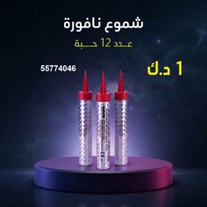 سعر شموع النافورة — شراخي