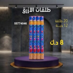 طلقات الازرق للقرقيعان