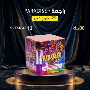 راجمة PARADISE لرأس السنة