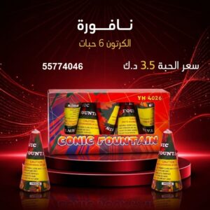 نافورة — عروض القرقيعان — جراغي للبيع الكويت