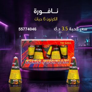 نافورة للأعراس