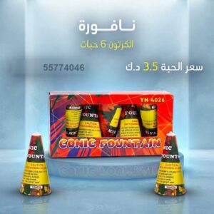 سعر نافورة في الأحمدي — جراغي للبيع الكويت