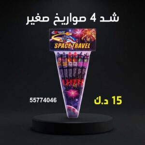 شد 4 صواريخ صغير عروض التخرج