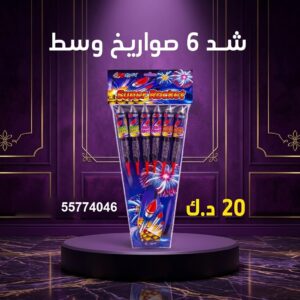 شد 6 صواريخ وسط عروض التجمعات المفتوحة