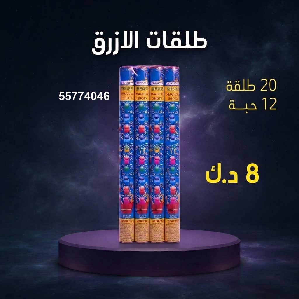 شراء طلقات الازرق في الفحيحيل | جراخي الكويت شراء طلقات الازرق في الفحيحيل