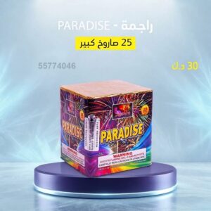 سعر راجمة PARADISE — صواريخ نارية الكويت