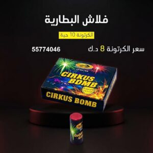 سعر فلاش البطارية — شراخي