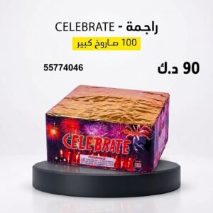 راجمة CELEBRATE — عروض — توصيل جراغيات الكويت
