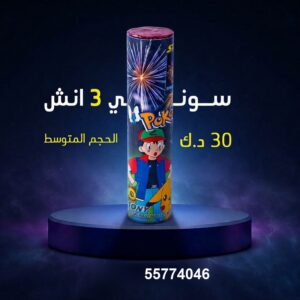 سوني 3 انش لليوم الوطني