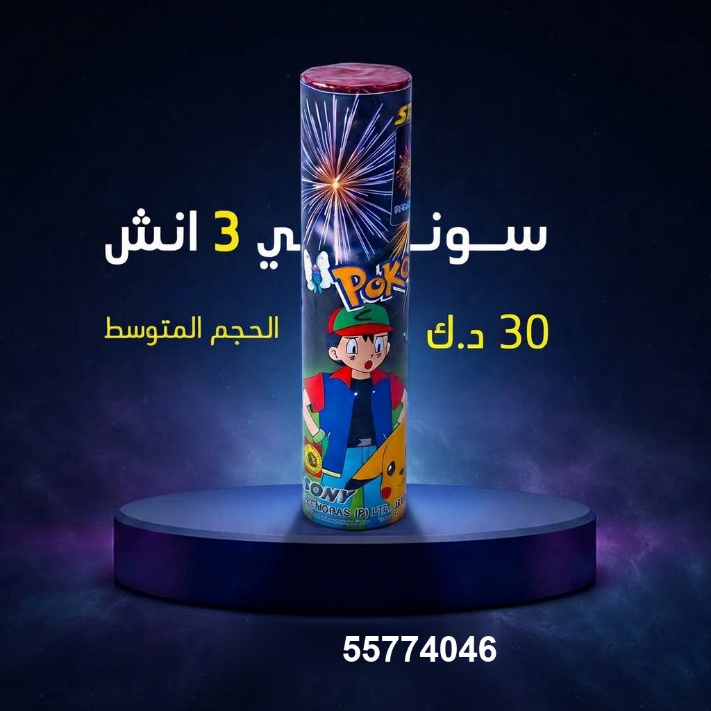 سوني 3 انش لليوم الوطني من جراخي الكويت سوني 3 انش لليوم الوطني