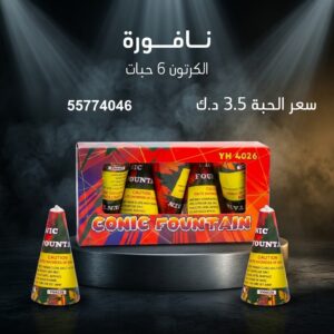 شراء نافورة في السالمية