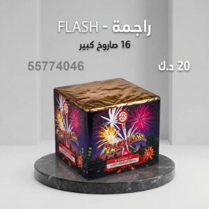 راجمة FLASH — عروض — جراخي الكويت