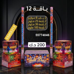 بايب 8 صواريخ لحفلات الأطفال