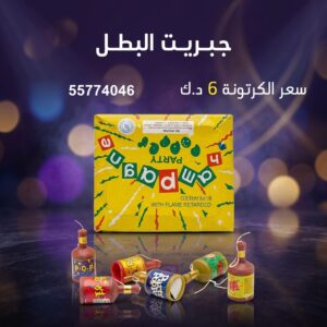 شراء جبريت البطل في السالمية