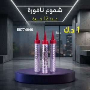 سعر شموع النافورة — جراخي الكويت